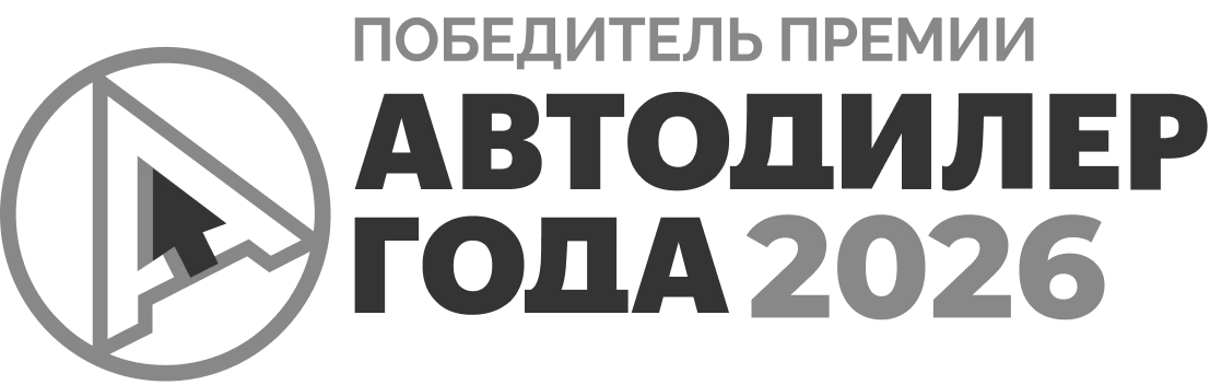 Автодилер года 2026
